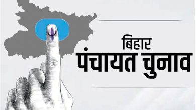Photo of बिहार में सितंबर-अक्टूबर में हो सकते हैं पंचायत चुनाव, अगर लड़ना है तो पहले करना होगा ये काम