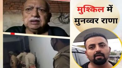 Photo of सुप्रसिद्ध शायर मुनव्वर राणा के घर आधी रात रायबरेली पुलिस का छापा
