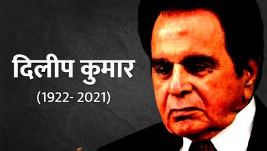 Photo of बॉलीवुड के मशहूर अभिनेता दिलीप कुमार के निधन से उनके चाहने वाले बेहद दुखी