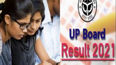 Photo of UP Board 10th-12th Result 2021: 12वीं में 97.88% बच्चे और 10वीं में 99.53% बच्चे हुए पास