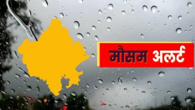 Photo of Weather News : राजस्थान के इन जिलों में अत्यंत भारी बारिश की चेतावनी, रेड अलर्ट जारी