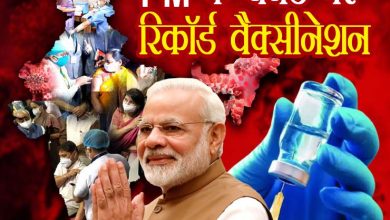 Photo of PM मोदी के जन्मदिन पर टूटे वैक्सीनेशन के रिकॉर्ड, आंकड़ा 1 करोड़ के पार