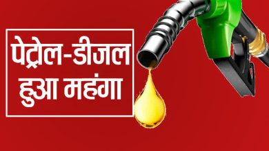 Photo of Petrol Ka Dam: पेट्रोल के कीमत में फिर लगी आग, डीजल भी हुआ मंहगा